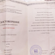 Удостоверение