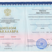Диплом об образовании