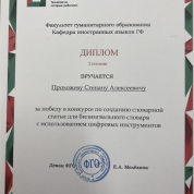 Победа в конкурсе на иностранном языке 