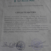 Свидетельство