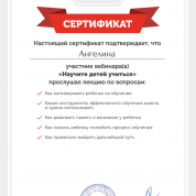 Участник вебинара для учителей 