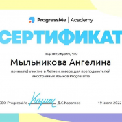 Прохождение летнего лагеря для учителей иностранных языков 