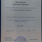 Диплом о высшем образовании 