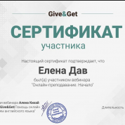 Сертификат 