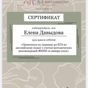 Сертификат 