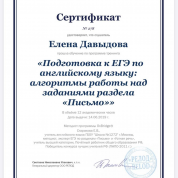 Сертификат 