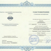 Удостоверение 