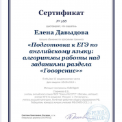 Сертификат 