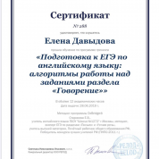 Сертификат 