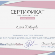 Сертификат 