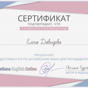 Сертификат 