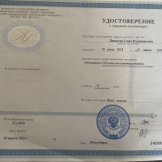 Удостоверение 