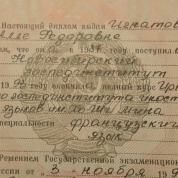 Диплом госпединститута, квалификация - учитель