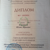 Диплом о высшем образовании