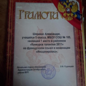 Грамота 1 степени 