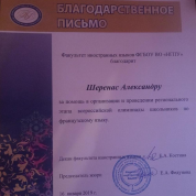 Благодарственное письмо 