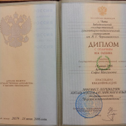 Диплом о высшем образовании