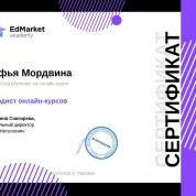 Сертификат о прохождении обучения 