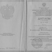 Диплом о высшем образовании