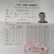 Сертификат HSK4
