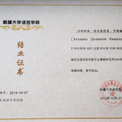 Практика в Китае