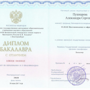 Диплом УрФУ (Международные отношения, Востоковедение)