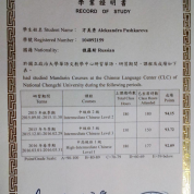 Диплом National Chengchi University