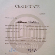 Shanghai Summer School Certificate