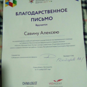 Благодарственное письмо за выполнение последовательного перевода с китайского на русский и наоборот