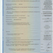 Приложение к диплому