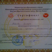 Сертификат 