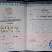 Диплом о педагогическом образовании