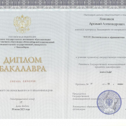 Диплом об окончании НГУ