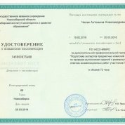 Удостоверение