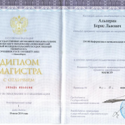 Диплом магистра