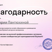 Благодарность