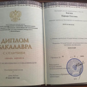Диплом бакалавриата с отличаем