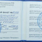 Студенческий билет