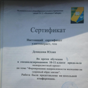 Сертификат