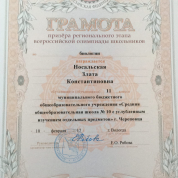 Диплом призера регионального этапа Всероссийской олимпиады школьников по биологии в 2017 году