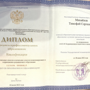 Документ об образовании