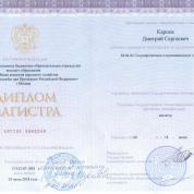 Диплом магистратура