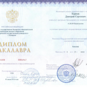 Диплом бакалавриат