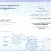 Диплом доп образование