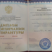 Диплом об окончании аспирантуры