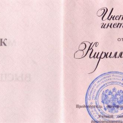 Диплом кандидата наук