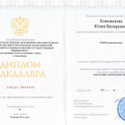 Диплом бакалавра