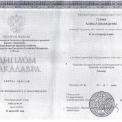 Диплом бакалавра 