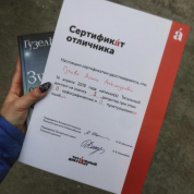 Сертификат отличника тотального диктанта 