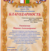Благодарность главы администрации